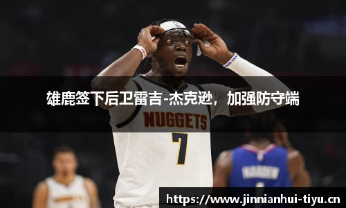 金年会官方网站
